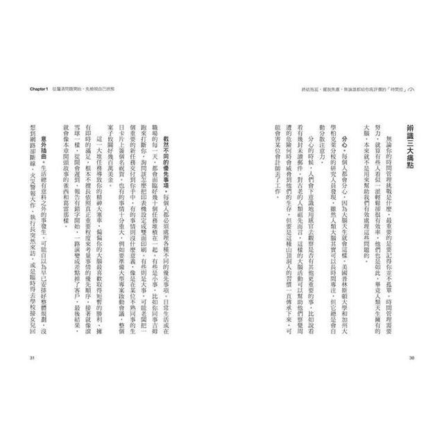 終結拖延,擺脫焦慮,無論誰都給你高評價的「時間控」:全面提升「時間價值」!花最少力氣取最大成果,不再累到死又被嫌到死 終結拖延,擺脫焦慮,無論誰都給你高評價的「時間控」:全面提升「時間價值」!花最少力氣取最大成果,不再累到死又被嫌到死