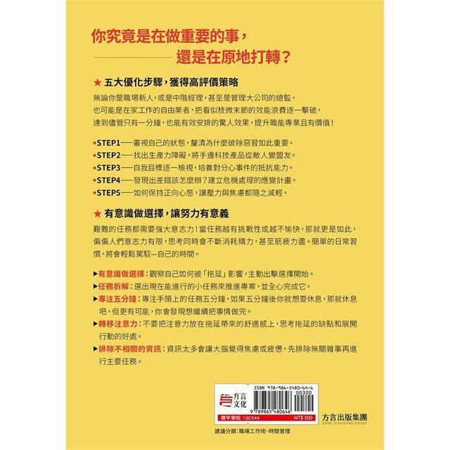 終結拖延,擺脫焦慮,無論誰都給你高評價的「時間控」:全面提升「時間價值」!花最少力氣取最大成果,不再累到死又被嫌到死 終結拖延,擺脫焦慮,無論誰都給你高評價的「時間控」:全面提升「時間價值」!花最少力氣取最大成果,不再累到死又被嫌到死