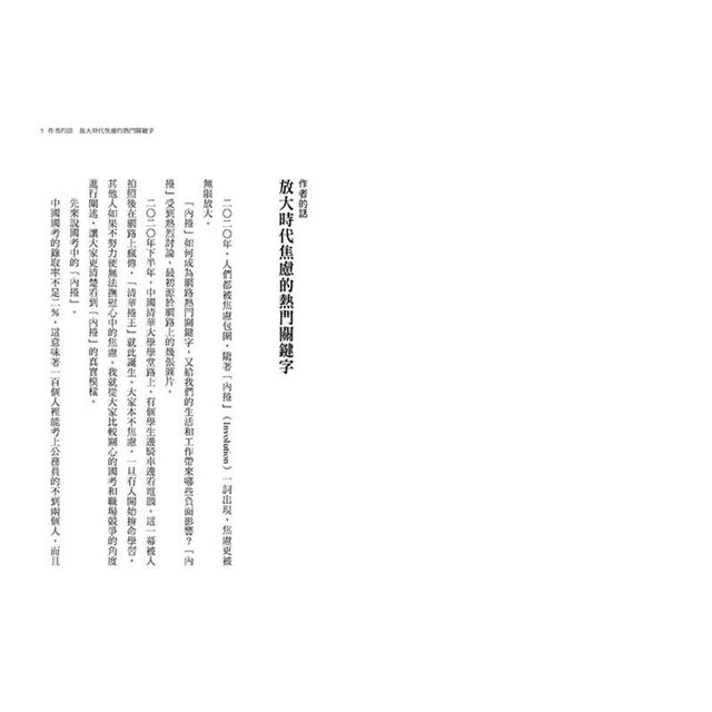 內捲效應:為什麼追求進步,反而讓個人窮忙、企業惡性競爭、政府內耗? 內捲效應:為什麼追求進步,反而讓個人窮忙、企業惡性競爭、政府內耗?