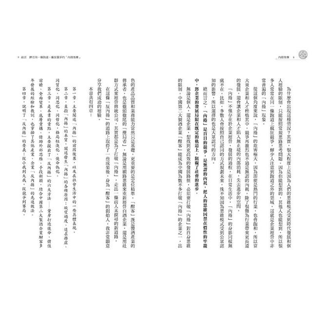 內捲效應:為什麼追求進步,反而讓個人窮忙、企業惡性競爭、政府內耗? 內捲效應:為什麼追求進步,反而讓個人窮忙、企業惡性競爭、政府內耗?