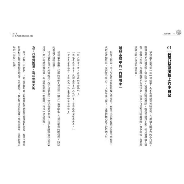 內捲效應:為什麼追求進步,反而讓個人窮忙、企業惡性競爭、政府內耗? 內捲效應:為什麼追求進步,反而讓個人窮忙、企業惡性競爭、政府內耗?