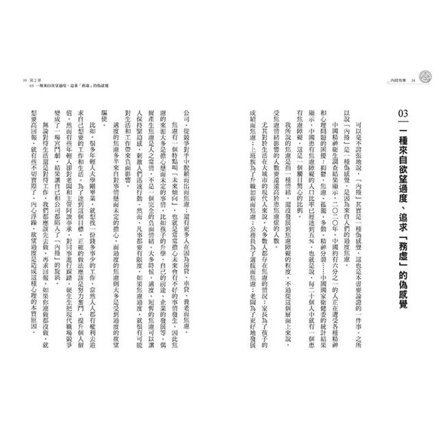 內捲效應:為什麼追求進步,反而讓個人窮忙、企業惡性競爭、政府內耗? 內捲效應:為什麼追求進步,反而讓個人窮忙、企業惡性競爭、政府內耗?