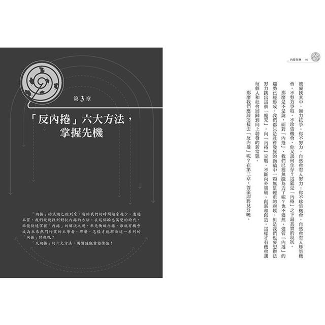 內捲效應:為什麼追求進步,反而讓個人窮忙、企業惡性競爭、政府內耗? 內捲效應:為什麼追求進步,反而讓個人窮忙、企業惡性競爭、政府內耗?