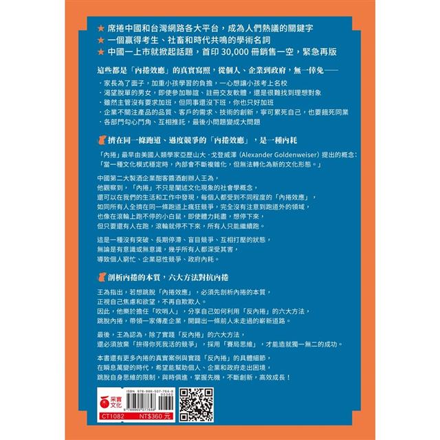 內捲效應:為什麼追求進步,反而讓個人窮忙、企業惡性競爭、政府內耗? 內捲效應:為什麼追求進步,反而讓個人窮忙、企業惡性競爭、政府內耗?