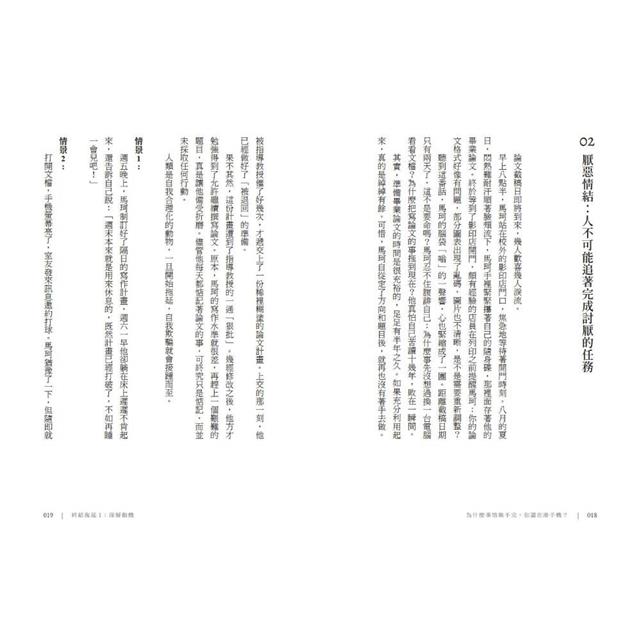 終結拖延症套書(共兩冊):為什麼越重要的事越不想做+為什麼事情做不完,你還在滑手機? 終結拖延症套書(共兩冊):為什麼越重要的事越不想做+為什麼事情做不完,你還在滑手機?
