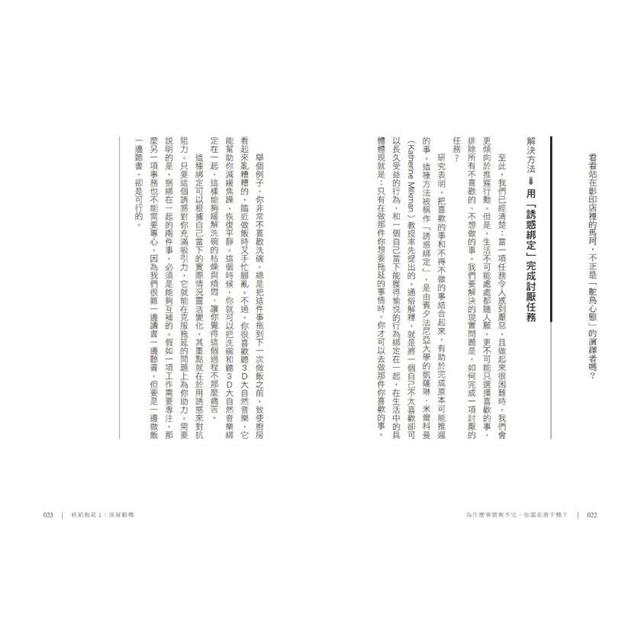 終結拖延症套書(共兩冊):為什麼越重要的事越不想做+為什麼事情做不完,你還在滑手機? 終結拖延症套書(共兩冊):為什麼越重要的事越不想做+為什麼事情做不完,你還在滑手機?