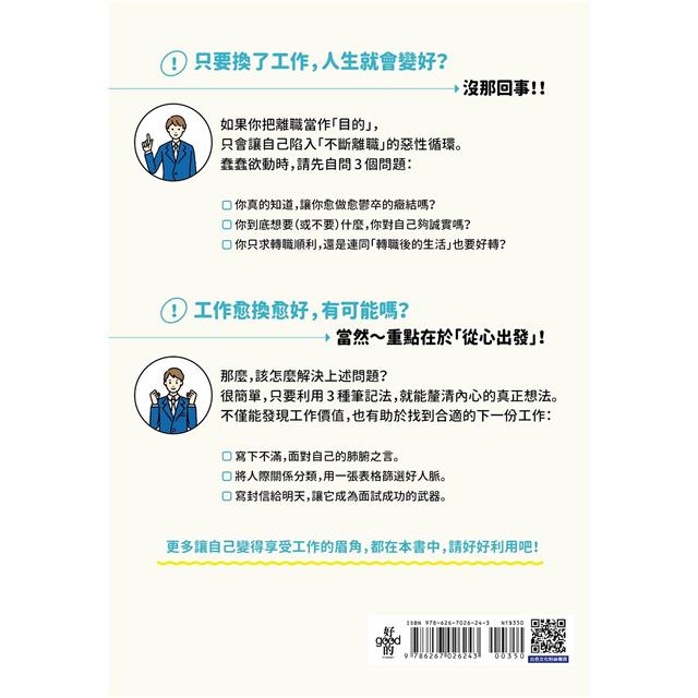 不再安靜辭職:比起心死,你更需要積極自救!利用3提問3筆記,幫自己走出一條新路 不再安靜辭職:比起心死,你更需要積極自救!利用3提問3筆記,幫自己走出一條新路