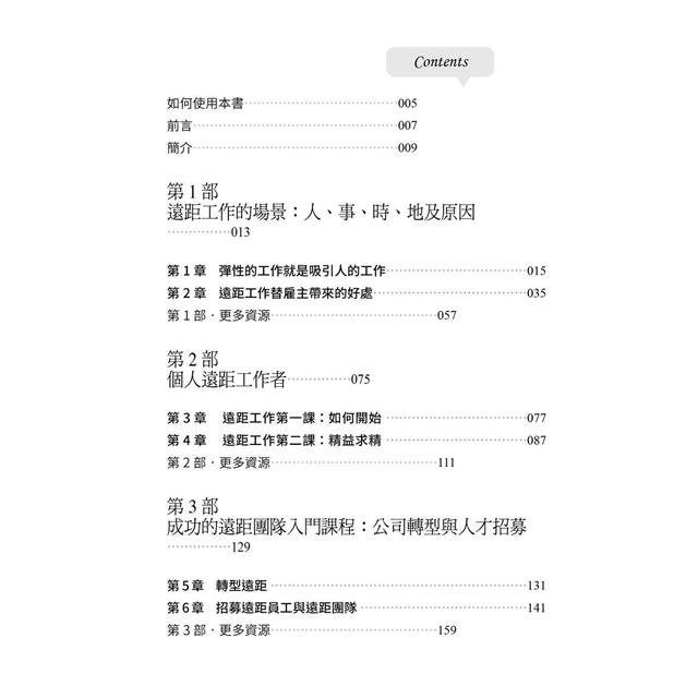 歐洲彈性工作法則:提升人生滿意度,促進團隊生產力,成功遠距+彈性工作的全方位最新實用指南 歐洲彈性工作法則:提升人生滿意度,促進團隊生產力,成功遠距+彈性工作的全方位最新實用指南