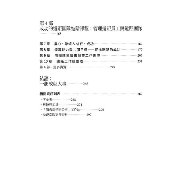 歐洲彈性工作法則:提升人生滿意度,促進團隊生產力,成功遠距+彈性工作的全方位最新實用指南 歐洲彈性工作法則:提升人生滿意度,促進團隊生產力,成功遠距+彈性工作的全方位最新實用指南