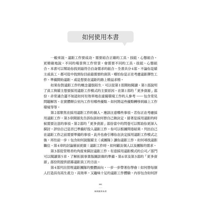 歐洲彈性工作法則:提升人生滿意度,促進團隊生產力,成功遠距+彈性工作的全方位最新實用指南 歐洲彈性工作法則:提升人生滿意度,促進團隊生產力,成功遠距+彈性工作的全方位最新實用指南