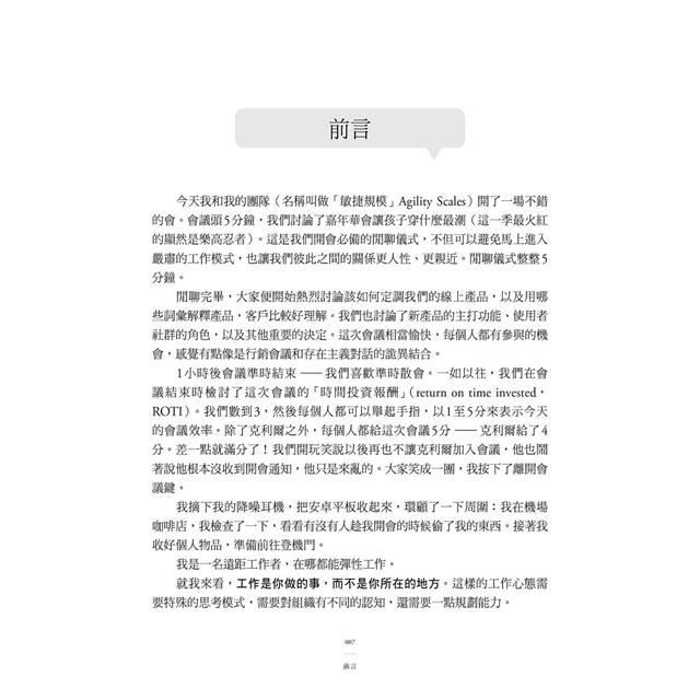 歐洲彈性工作法則:提升人生滿意度,促進團隊生產力,成功遠距+彈性工作的全方位最新實用指南 歐洲彈性工作法則:提升人生滿意度,促進團隊生產力,成功遠距+彈性工作的全方位最新實用指南