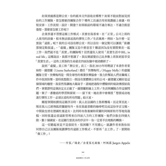 歐洲彈性工作法則:提升人生滿意度,促進團隊生產力,成功遠距+彈性工作的全方位最新實用指南 歐洲彈性工作法則:提升人生滿意度,促進團隊生產力,成功遠距+彈性工作的全方位最新實用指南