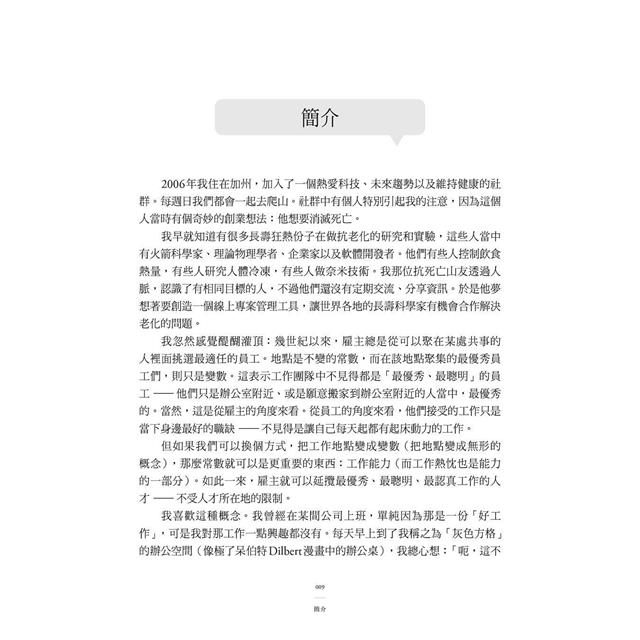 歐洲彈性工作法則:提升人生滿意度,促進團隊生產力,成功遠距+彈性工作的全方位最新實用指南 歐洲彈性工作法則:提升人生滿意度,促進團隊生產力,成功遠距+彈性工作的全方位最新實用指南