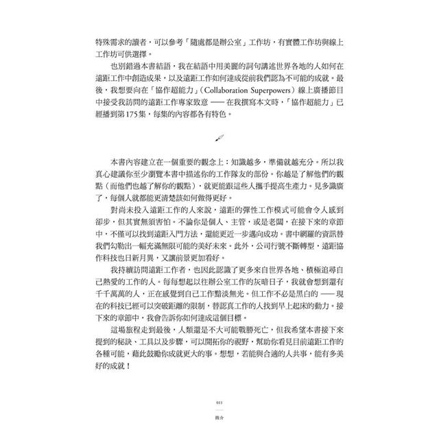 歐洲彈性工作法則:提升人生滿意度,促進團隊生產力,成功遠距+彈性工作的全方位最新實用指南 歐洲彈性工作法則:提升人生滿意度,促進團隊生產力,成功遠距+彈性工作的全方位最新實用指南