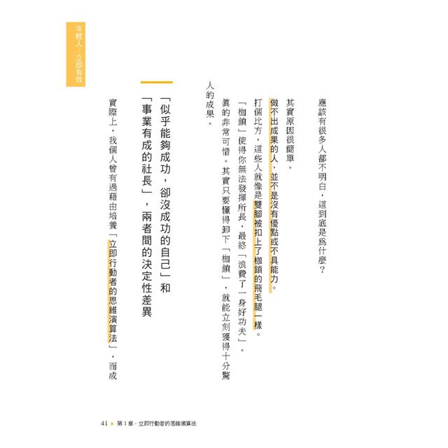 時間最短化,成果最大化的法則:1天安裝1個成功人士的「思維演算法」45天(約1.5月)腦袋將徹底更新! 時間最短化,成果最大化的法則:1天安裝1個成功人士的「思維演算法」45天(約1.5月)腦袋將徹底更新!