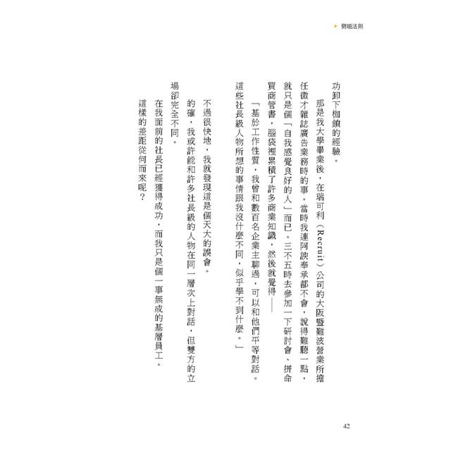 時間最短化,成果最大化的法則:1天安裝1個成功人士的「思維演算法」45天(約1.5月)腦袋將徹底更新! 時間最短化,成果最大化的法則:1天安裝1個成功人士的「思維演算法」45天(約1.5月)腦袋將徹底更新!