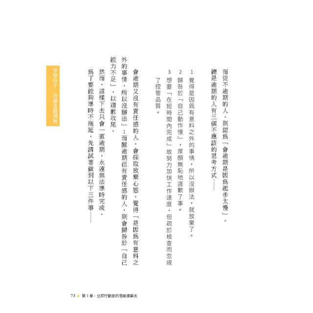 時間最短化,成果最大化的法則:1天安裝1個成功人士的「思維演算法」45天(約1.5月)腦袋將徹底更新! 時間最短化,成果最大化的法則:1天安裝1個成功人士的「思維演算法」45天(約1.5月)腦袋將徹底更新!