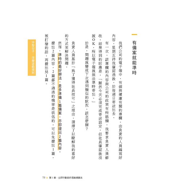 時間最短化,成果最大化的法則:1天安裝1個成功人士的「思維演算法」45天(約1.5月)腦袋將徹底更新! 時間最短化,成果最大化的法則:1天安裝1個成功人士的「思維演算法」45天(約1.5月)腦袋將徹底更新!
