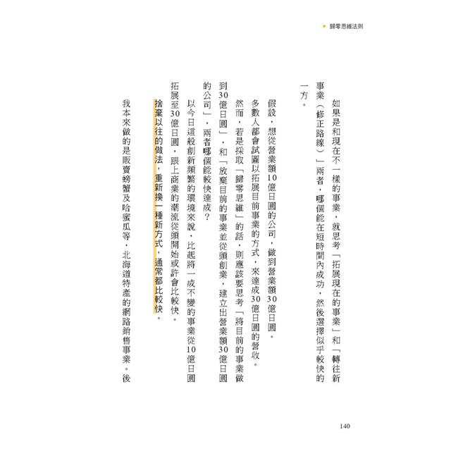 時間最短化,成果最大化的法則:1天安裝1個成功人士的「思維演算法」45天(約1.5月)腦袋將徹底更新! 時間最短化,成果最大化的法則:1天安裝1個成功人士的「思維演算法」45天(約1.5月)腦袋將徹底更新!