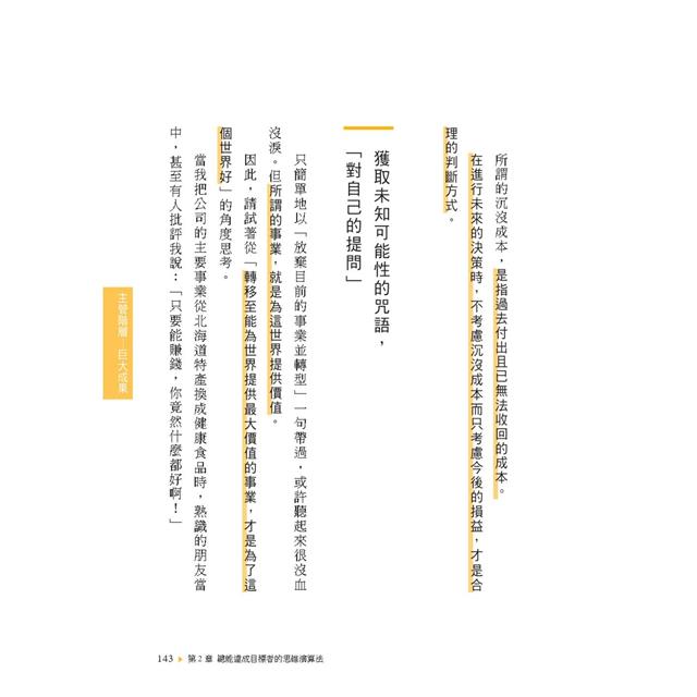 時間最短化,成果最大化的法則:1天安裝1個成功人士的「思維演算法」45天(約1.5月)腦袋將徹底更新! 時間最短化,成果最大化的法則:1天安裝1個成功人士的「思維演算法」45天(約1.5月)腦袋將徹底更新!