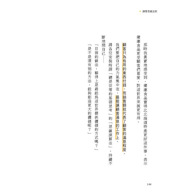 時間最短化,成果最大化的法則:1天安裝1個成功人士的「思維演算法」45天(約1.5月)腦袋將徹底更新! 時間最短化,成果最大化的法則:1天安裝1個成功人士的「思維演算法」45天(約1.5月)腦袋將徹底更新!