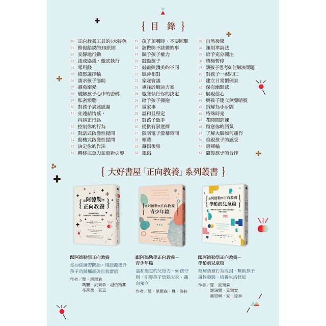 正向教養親子互動工具卡:提升教養技巧52招 正向教養親子互動工具卡:提升教養技巧52招
