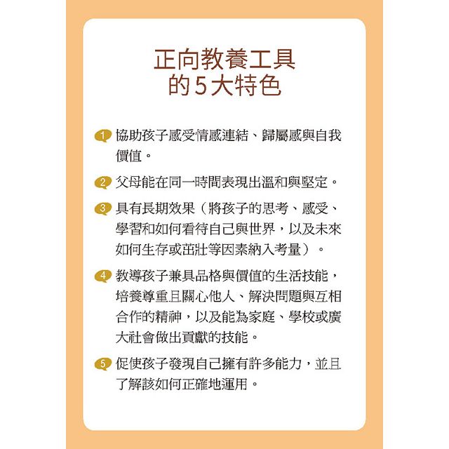 正向教養親子互動工具卡:提升教養技巧52招 正向教養親子互動工具卡:提升教養技巧52招