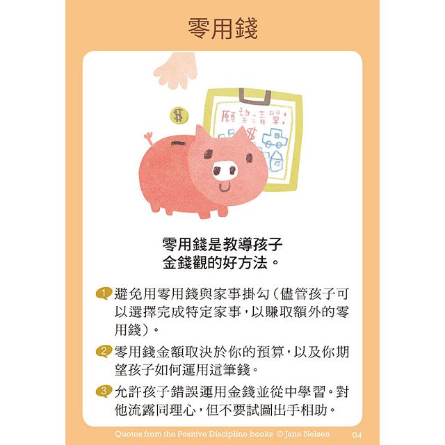 正向教養親子互動工具卡:提升教養技巧52招 正向教養親子互動工具卡:提升教養技巧52招