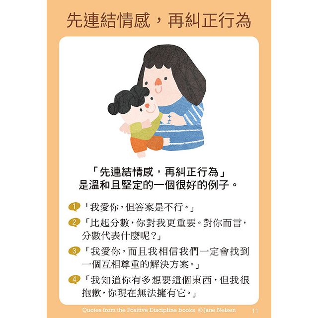 正向教養親子互動工具卡:提升教養技巧52招 正向教養親子互動工具卡:提升教養技巧52招