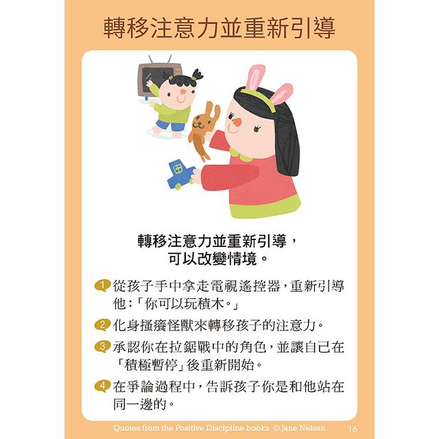 正向教養親子互動工具卡:提升教養技巧52招 正向教養親子互動工具卡:提升教養技巧52招