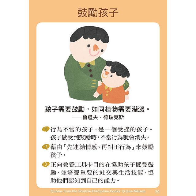 正向教養親子互動工具卡:提升教養技巧52招 正向教養親子互動工具卡:提升教養技巧52招