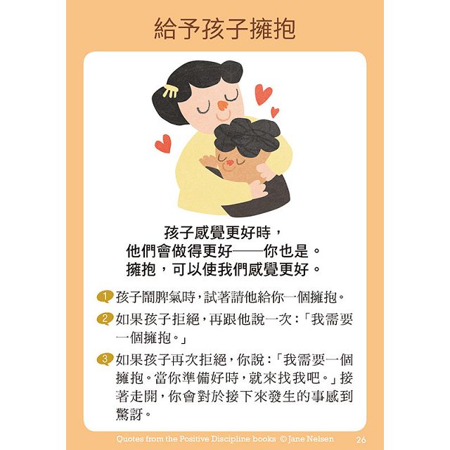 正向教養親子互動工具卡:提升教養技巧52招 正向教養親子互動工具卡:提升教養技巧52招