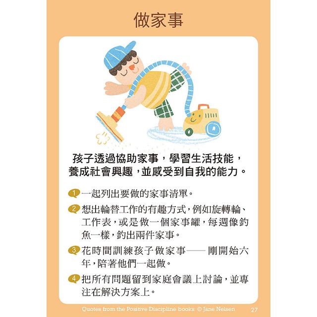 正向教養親子互動工具卡:提升教養技巧52招 正向教養親子互動工具卡:提升教養技巧52招