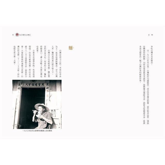 吃的台灣史:荷蘭傳教士的麵包、清人的鮭魚罐頭、日治的牛肉吃法,尋找台灣的飲食文化史 吃的台灣史:荷蘭傳教士的麵包、清人的鮭魚罐頭、日治的牛肉吃法,尋找台灣的飲食文化史