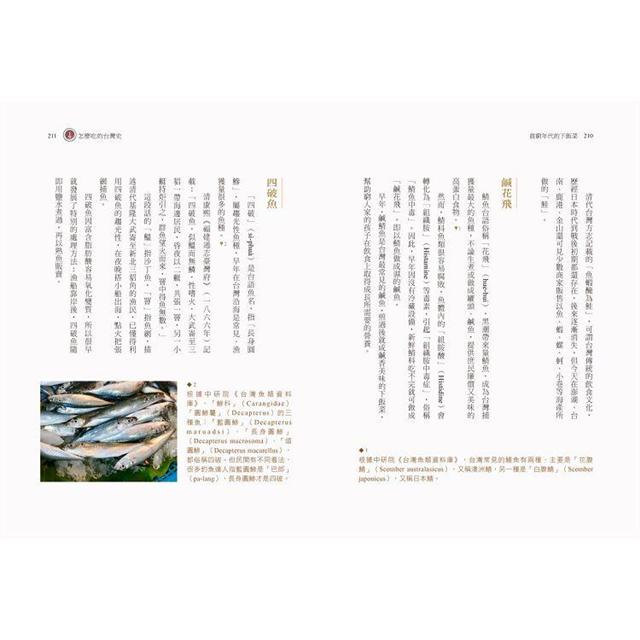 吃的台灣史:荷蘭傳教士的麵包、清人的鮭魚罐頭、日治的牛肉吃法,尋找台灣的飲食文化史 吃的台灣史:荷蘭傳教士的麵包、清人的鮭魚罐頭、日治的牛肉吃法,尋找台灣的飲食文化史