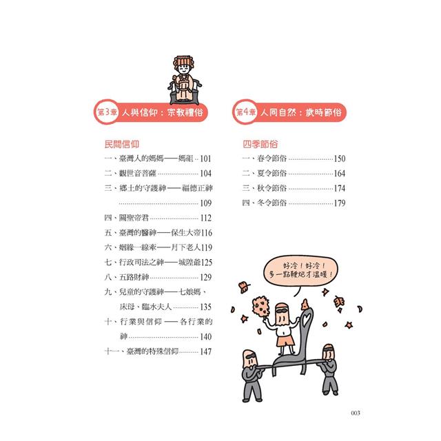 手繪圖解台灣民間風俗 手繪圖解台灣民間風俗