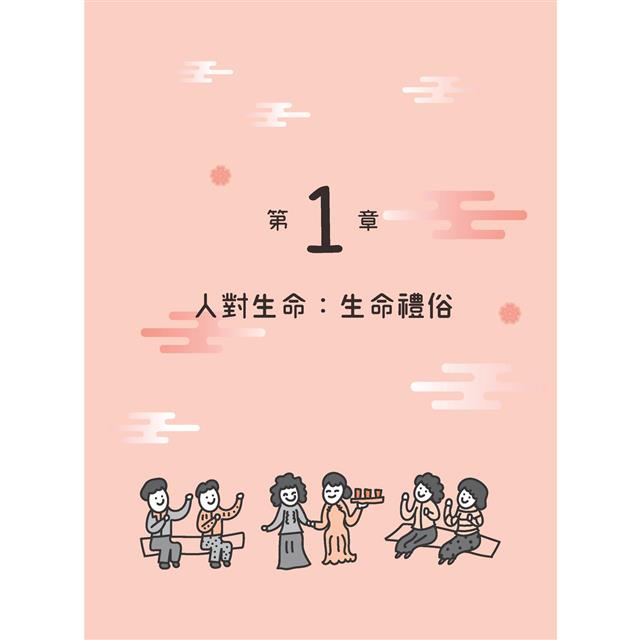 手繪圖解台灣民間風俗 手繪圖解台灣民間風俗