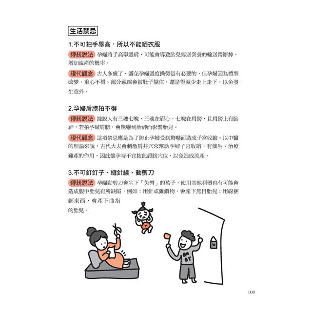 手繪圖解台灣民間風俗 手繪圖解台灣民間風俗