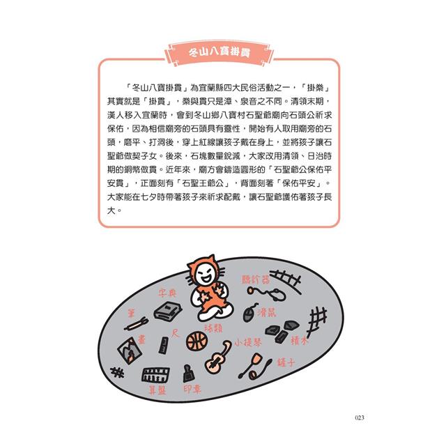 手繪圖解台灣民間風俗 手繪圖解台灣民間風俗