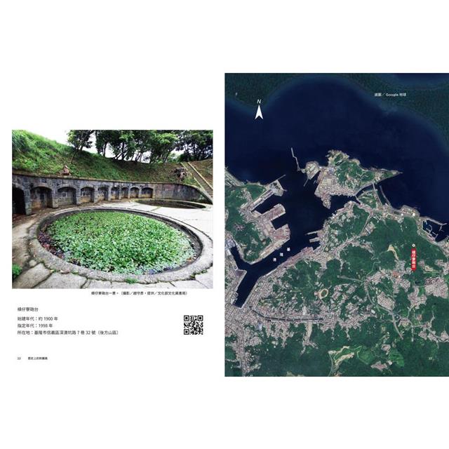 歷史上的刺蝟島:前進全臺十四處戰爭與軍事遺構國定古蹟 歷史上的刺蝟島:前進全臺十四處戰爭與軍事遺構國定古蹟