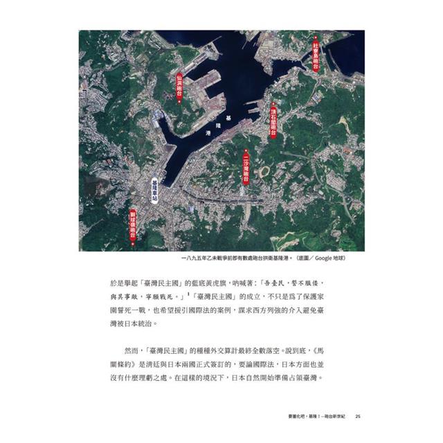 歷史上的刺蝟島:前進全臺十四處戰爭與軍事遺構國定古蹟 歷史上的刺蝟島:前進全臺十四處戰爭與軍事遺構國定古蹟