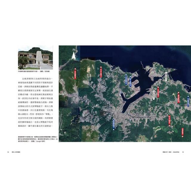 歷史上的刺蝟島:前進全臺十四處戰爭與軍事遺構國定古蹟 歷史上的刺蝟島:前進全臺十四處戰爭與軍事遺構國定古蹟