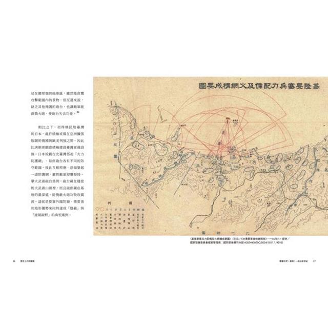 歷史上的刺蝟島:前進全臺十四處戰爭與軍事遺構國定古蹟 歷史上的刺蝟島:前進全臺十四處戰爭與軍事遺構國定古蹟