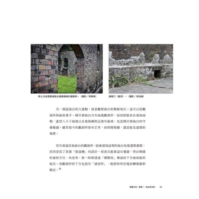 歷史上的刺蝟島:前進全臺十四處戰爭與軍事遺構國定古蹟 歷史上的刺蝟島:前進全臺十四處戰爭與軍事遺構國定古蹟