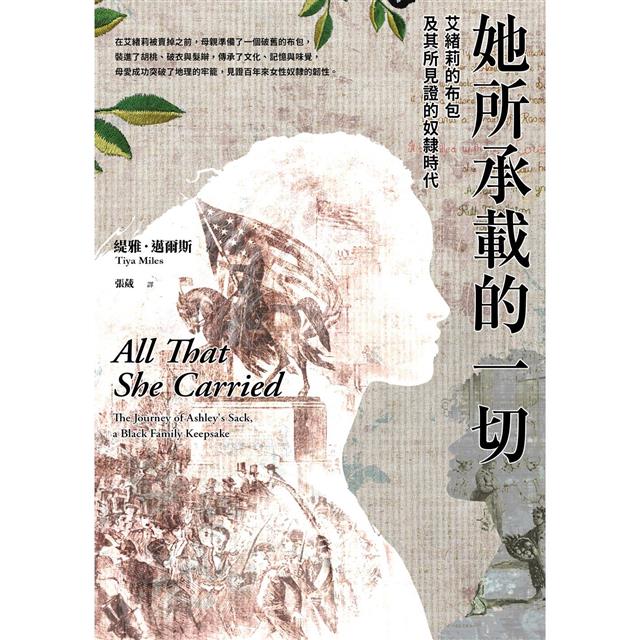 她所承載的一切:艾緒莉的布包及其所見證的奴隸時代 她所承載的一切:艾緒莉的布包及其所見證的奴隸時代