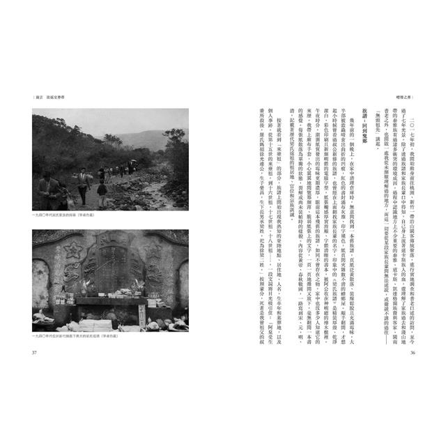 噤聲之界:北臺灣客庄與原民的百年纏結和對話 噤聲之界:北臺灣客庄與原民的百年纏結和對話