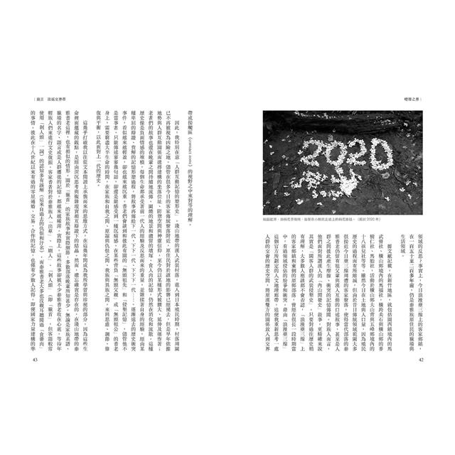噤聲之界:北臺灣客庄與原民的百年纏結和對話 噤聲之界:北臺灣客庄與原民的百年纏結和對話