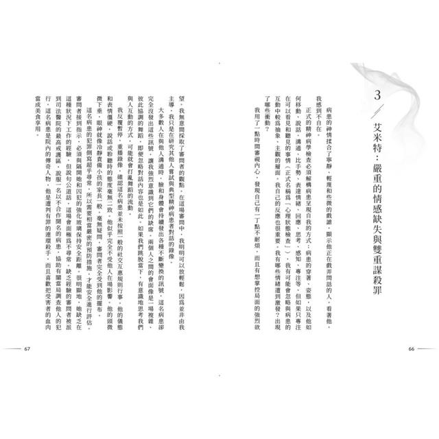 危險心智:司法精神醫學專家的暴力犯罪檔案 危險心智:司法精神醫學專家的暴力犯罪檔案