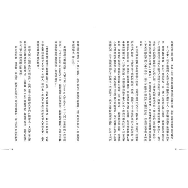 危險心智:司法精神醫學專家的暴力犯罪檔案 危險心智:司法精神醫學專家的暴力犯罪檔案