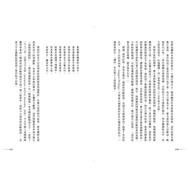 危險心智:司法精神醫學專家的暴力犯罪檔案 危險心智:司法精神醫學專家的暴力犯罪檔案